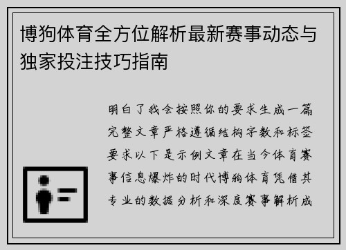 博狗体育全方位解析最新赛事动态与独家投注技巧指南 博狗体育全方位解析最新赛事动态与独家投注技巧指南