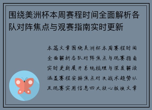 围绕美洲杯本周赛程时间全面解析各队对阵焦点与观赛指南实时更新